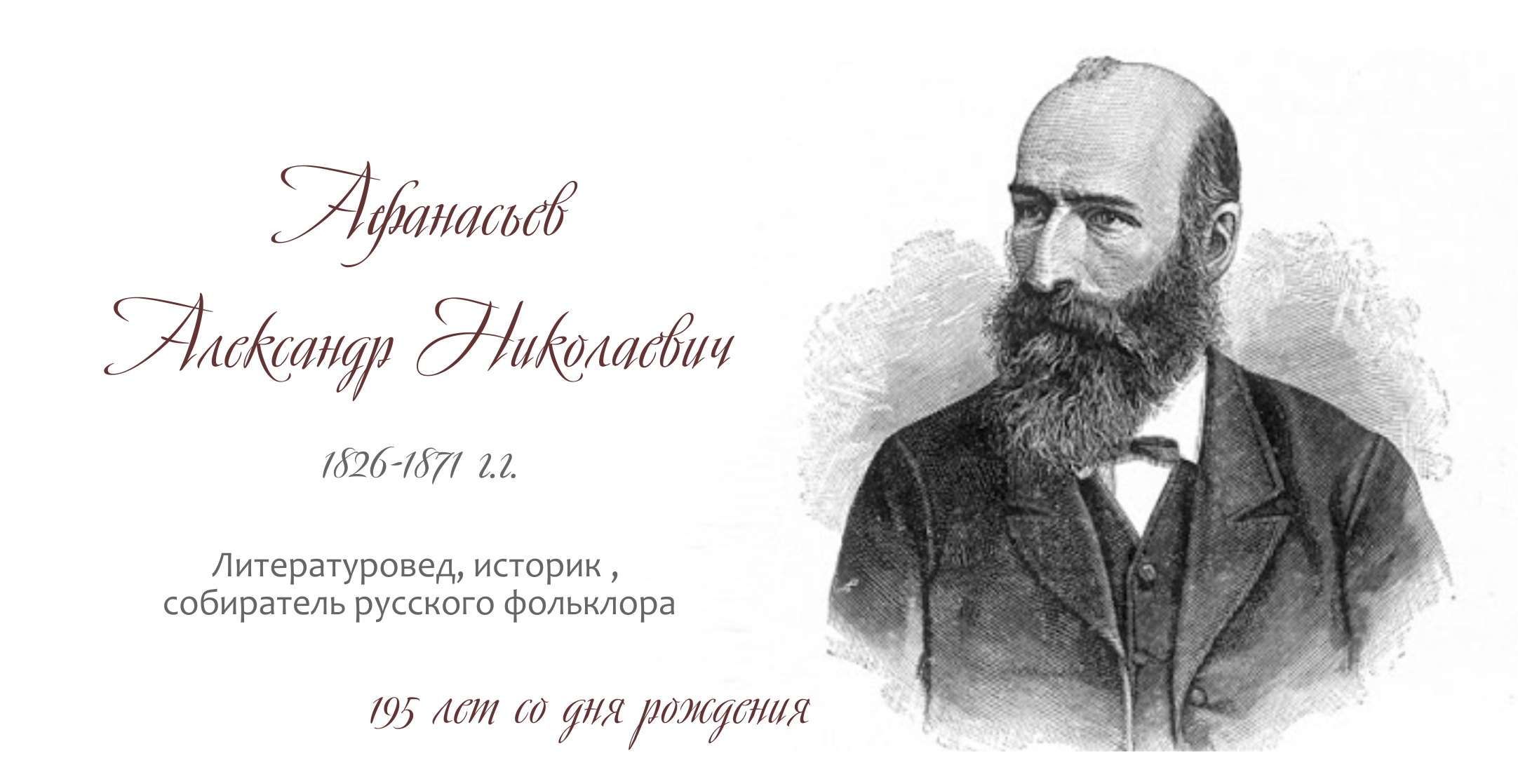 Собиратель и хранитель русских сказок | ДКР г.Севастополь